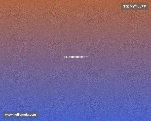 2017鲁能赛事安排—鲁能赛事2021 2017鲁能赛事安排—鲁能赛事2021