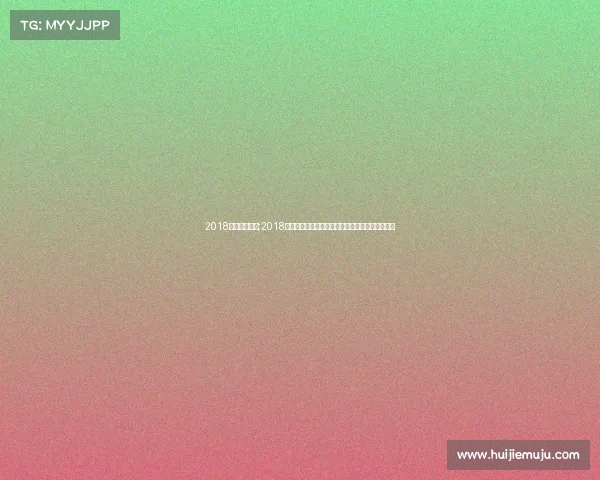 2018北京马术赛事;2018北京国际马术盛会骑士英姿竞技风采闪耀帝都盛典