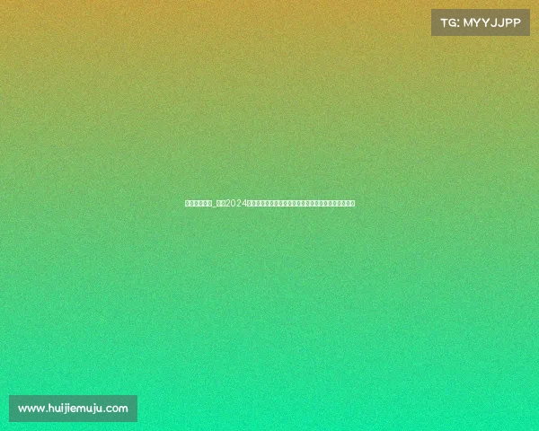 广东定向赛事_广东2024定向运动锦标赛盛大启动汇聚精英选手共创运动新辉煌 广东定向赛事_广东2024定向运动锦标赛盛大启动汇聚精英选手共创运动新辉煌